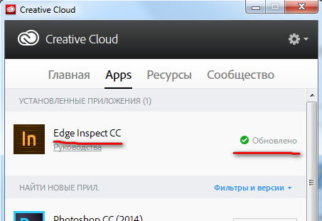 Установка Adobe Edge Inspect