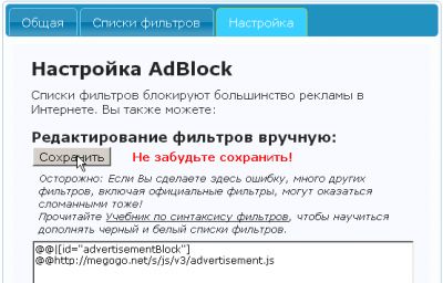 adblock_conf