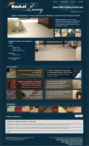 Скриншет сайта БауЛот Luxury - ковровые покрытия