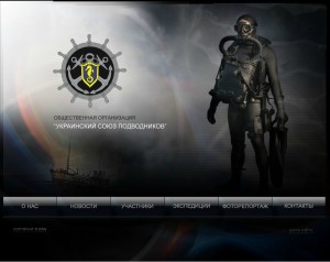Скриншет сайта Украинский союз подводников