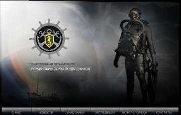Украинский союз подводников