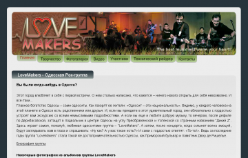 LoveMakers - Одесская Рок-группа