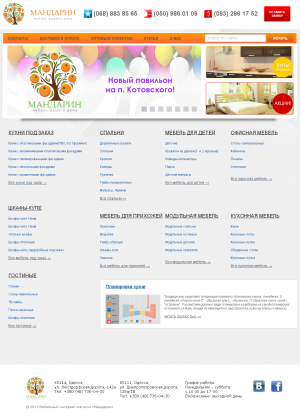 Скриншет сайта Мебельный магазин “Мандарин”