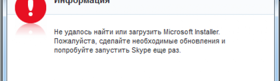 [Решено] Проблема с установкой Skype 7.30.66.103